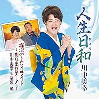 Amazon.co.jp: 川中美幸 ベスト CD2枚組 WCD-678: ミュージック